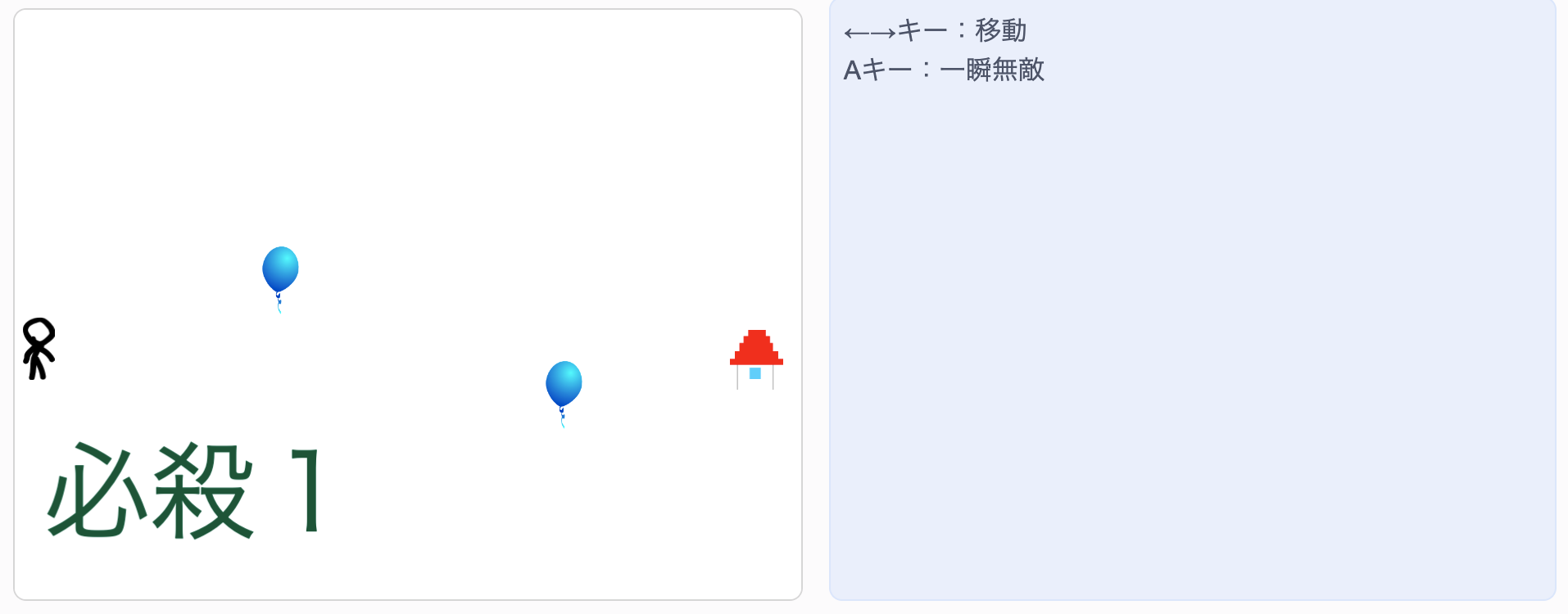 2024プログラミング発表会　小５Ｄ君「障害物をかわすゲーム」